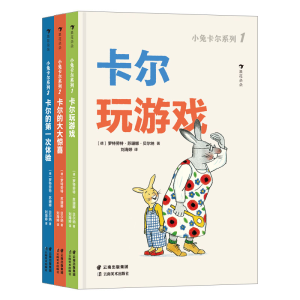 正版新书]小兔卡尔低幼系列3册:卡尔玩游戏、 卡尔的大大惊喜、