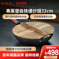 BRK Germany炒锅德国弗莱堡极铁锅炒锅99%高纯度极铁无涂层铁锅炒菜锅32cm物理防粘锅具烹饪用具电磁炉燃气通用