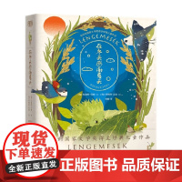 在冬天感谢夏天 7-10岁 朱迪特&middot;贝格 蒂姆科&middot;比伯 著 儿童文学