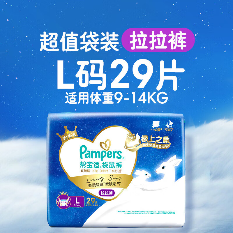 帮宝适(Pampers)袋鼠裤婴儿拉拉裤L29片尿不湿尿片尿布 超薄透气夜用