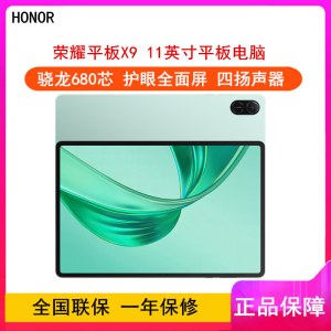 [全新]荣耀平板X9 天青色 8GB+128GB WiFi 11英寸 90Hz护眼全面屏 学习娱乐平板电脑