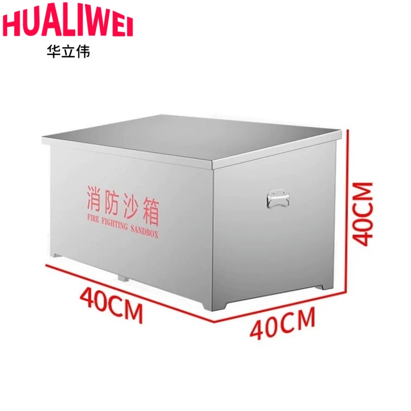 华立伟不锈钢消防沙箱