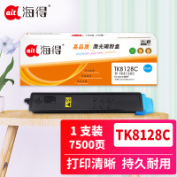 海得TK-8128粉盒TF-TK8128C墨粉盒蓝色7.5K适用京瓷Kyocera ECOSYS M8130cidn