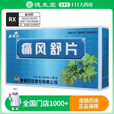 喜来乐 痛风舒片 0.32g*36片/盒