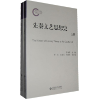 音像先秦文艺思想史李春青 编