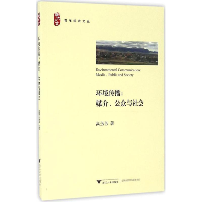 醉染图书环境传播9787308162548