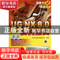 正版 UGNX8.0实例宝典(附光盘)/宝典书系 北京兆迪科技有限公司