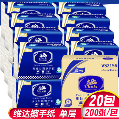 维达（Vinda）VS2156擦手纸200张*20包整箱公用酒店用纸办公室抹手纸卫生纸