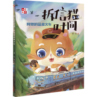 音像拆信猫时间 阿驰的蓝皮火车徐玲