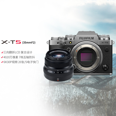 富士X-T5/XF35F2套机 银色 标配 微单 便携三向翻折屏静太拍摄4020万像素复古XT5 数码T5 4020万像素 1.6亿像素拍摄 复古全能