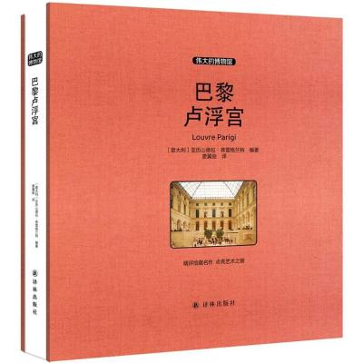 巴黎卢浮宫