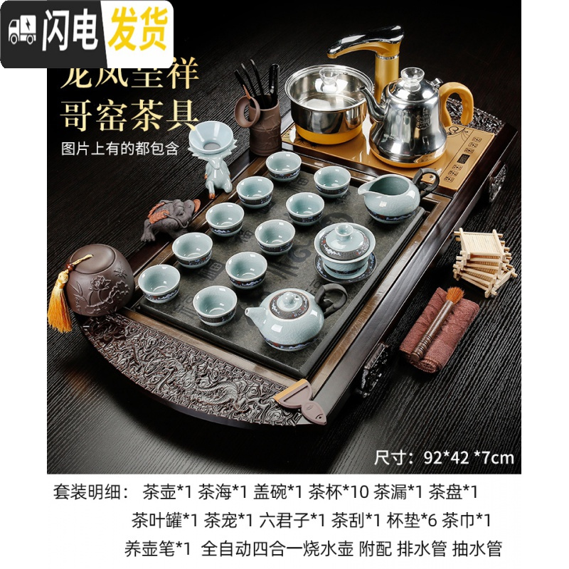 三维工匠茶具套装整套家用全自动一体客厅紫砂办公室会客高端功夫实木茶盘 龙凤呈祥哥窑茶具92*42*7cm 31件