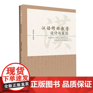 汉语修辞教学设计与策划