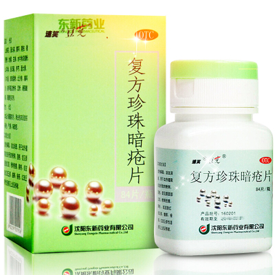 速笑-复方珍珠暗疮片(薄膜衣)0.3克×84片/盒清热解毒凉血消斑皮肤痤疮血热粉刺湿疹