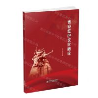 [N]泰安红色文化概论-9787506885898