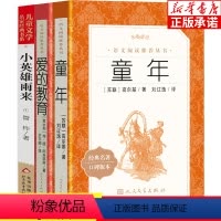 六年级上册 [正版]童年爱的教育小英雄雨来 快乐读书吧六年级上册必读 管桦亚米契斯高尔基原著完整版 适合六年级学生看的课