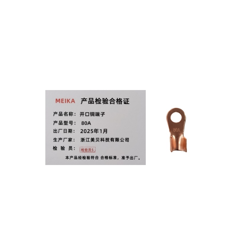 MEIKA 开口铜端子 80A 个