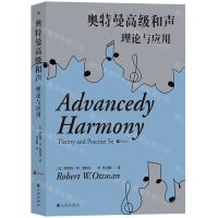 [N]奥特曼高级和声(理论与应用)-9787522514246