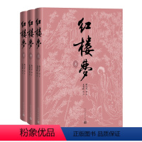 红楼梦(上中下)四十周年纪念版 [正版]红楼梦上中下刘旦宅插图本红研所校注本四十周年纪念版曹雪芹著无名氏续程伟元高鹗整理