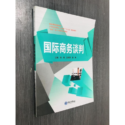 正版新书]国际商务谈判(本科教材)肖频9787567014664