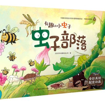 [N]虫子部落(全彩美绘)/有趣的小虫子-9787571019891
