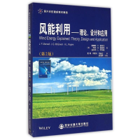 音像风能利用--理论设计和应用(第2版国外名校教材精选)