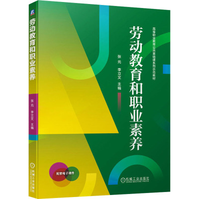 劳动教育和职业素养(配电子课件)