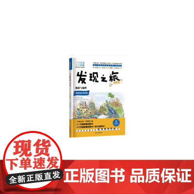 发现之旅:地质与地理(科学篇)