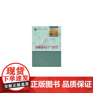 园林苗木生产与经营