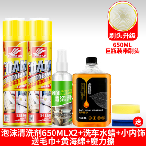 [补贴10%]汽车内饰清洗剂免洗用品强力去污洗车液皮顶棚多功能泡沫清洁神器