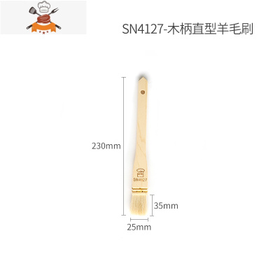 毛刷烧烤烤肉小油刷家用厨房烘焙食物食品酱料面包抹油刷子 敬平 SN4127 木柄小号