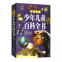 正版新书]彩色图解少年儿童百科全书杜晓晓9787511364913
