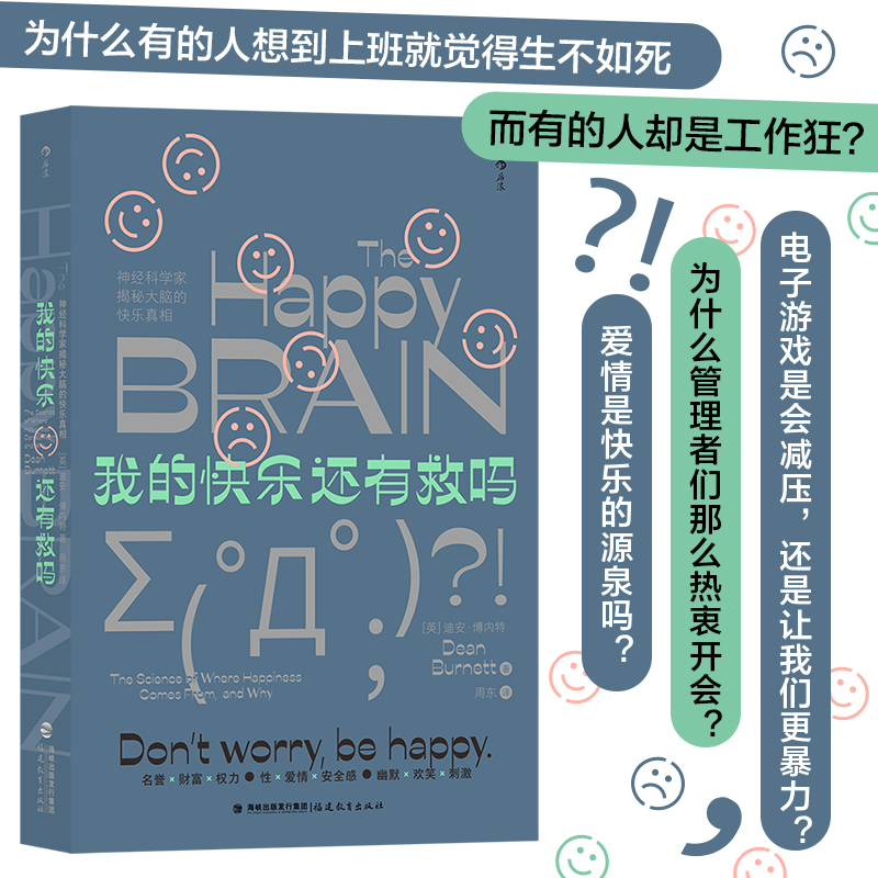 正版新书]我的快乐还有救吗——神经科学家揭秘大脑的快乐真相[