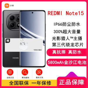 [全新]小米REDMI Note15 12GB+256GB 子夜黑 5G 第三代骁龙6芯 5800mAh大电池 45W快充 IP66防水 5G手机
