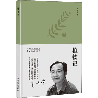 醉染图书植物记9787530677926