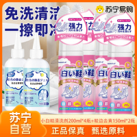 小白鞋清洗剂200ml*4瓶+鞋边去黄150ml*2瓶 白鞋清洁剂去污去黄油渍酒渍一擦白刷鞋小白鞋免洗增白神器布艺清洁