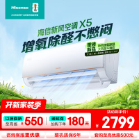 [官方自营]海信大1匹新风空调 冠军新品 增氧循环大风量 变频冷暖 新一级 智能除醛壁挂机以旧换新 小氧吧X5