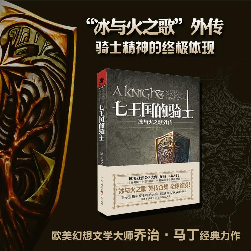 冰与火之歌外传:七王国的骑士