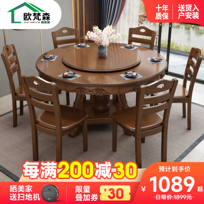 欧梵森 餐桌 实木餐桌 带转盘组合餐桌 简约现代中式 木质餐桌椅组合 圆形饭桌 餐厅家具