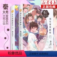 [正版]女生贾梅新传+男生贾里新传 全套2册 秦文君大奖小说爱藏系列 9-15岁校园系列青春小说书 小学生四五六年级学