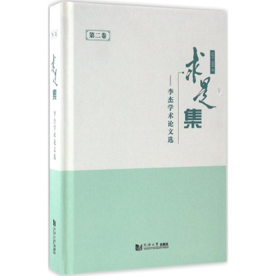 醉染图书求是集9787560865652
