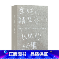 年轻人,请忍受一下 [正版]新书 年轻人,请忍受一下 广西师范大学出版社
