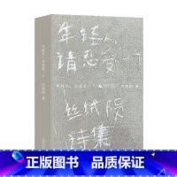年轻人,请忍受一下 [正版]新书 年轻人,请忍受一下 广西师范大学出版社