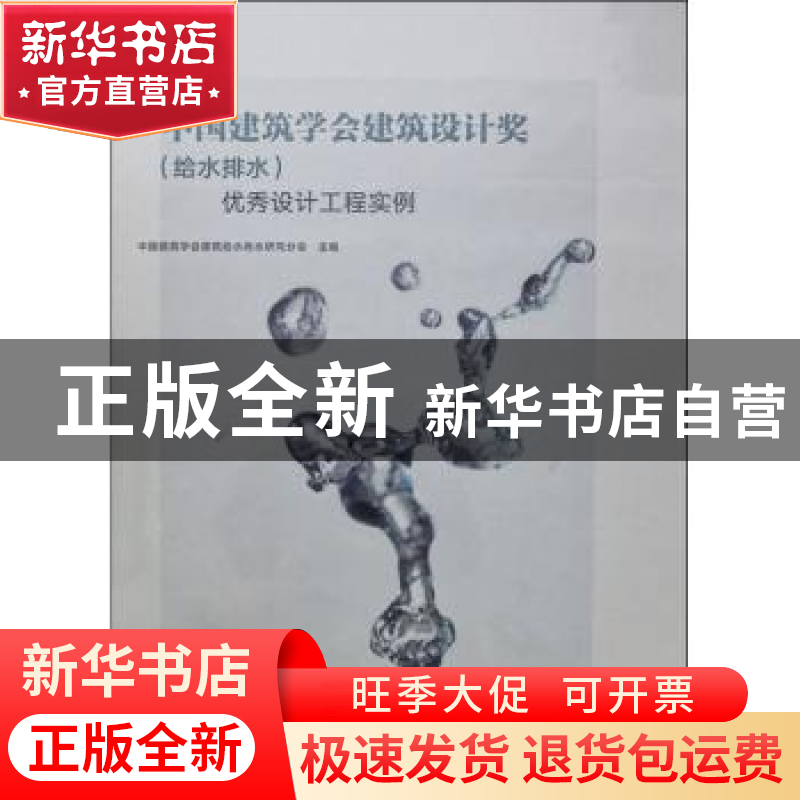 正版 第五届中国建筑学会建筑设计奖<给水排水>优秀设计工程实例(