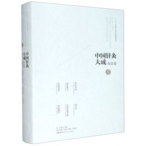 [N]中国针灸大成(灸法卷备急灸法灸法要穴灸焫要览灸草考名家灸选大成灸法秘传)(精)-9787571008123