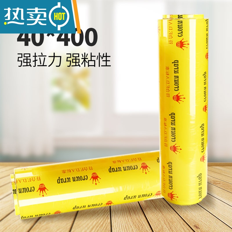 敬平保鲜膜大卷厨房商用生鲜水果冷藏打包膜减肥瘦身美容院 40cm*400米[约4斤/卷] 1