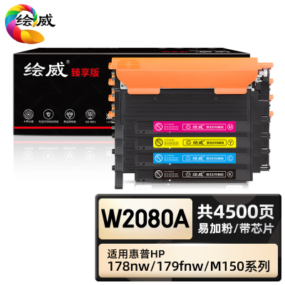 绘威臻享版 四色易加粉粉盒套装带芯片 W2080A 彩鼓 4支/套(单位:套)