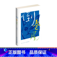 [正版]倒卷皮 桑格格诗集走心的故事曾出版自传体小说 《小时候》 新星出版社 当代文学 书店书籍 9787513