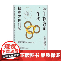 波士顿咨询工作法 内田和成 著 管理
