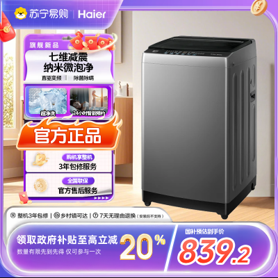 海尔10公斤变频全自动波轮XQB100-BZ20B0洗衣机1.0洗净比除菌螨